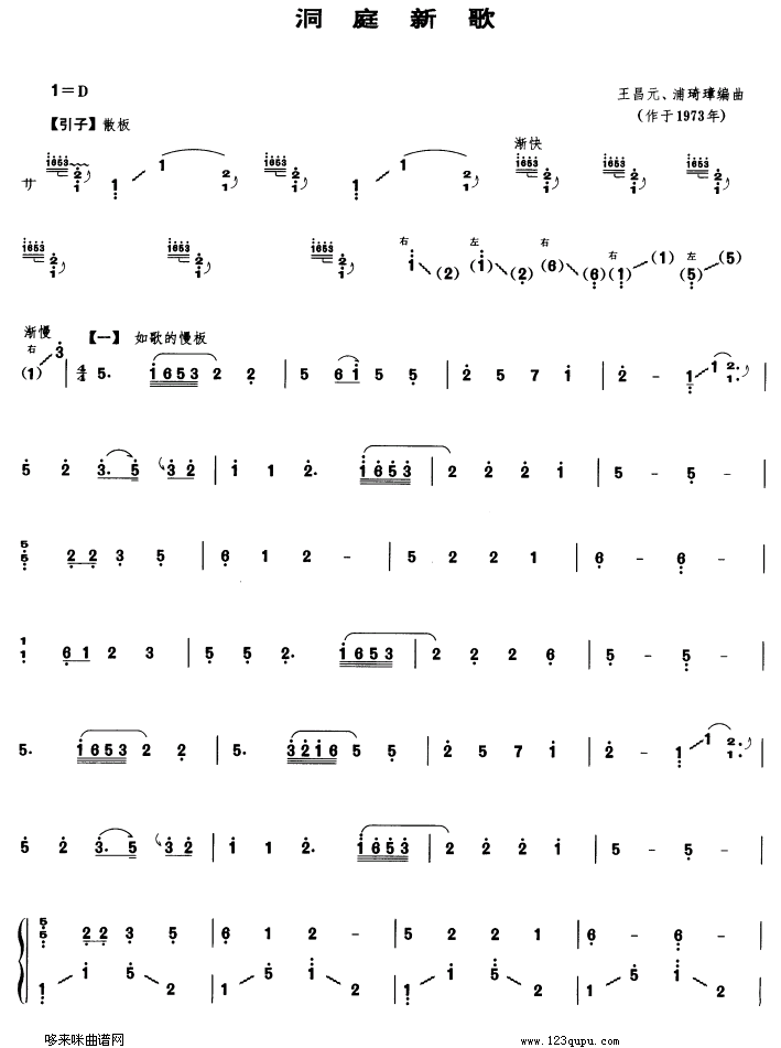 洞庭新歌古筝曲谱（图1）