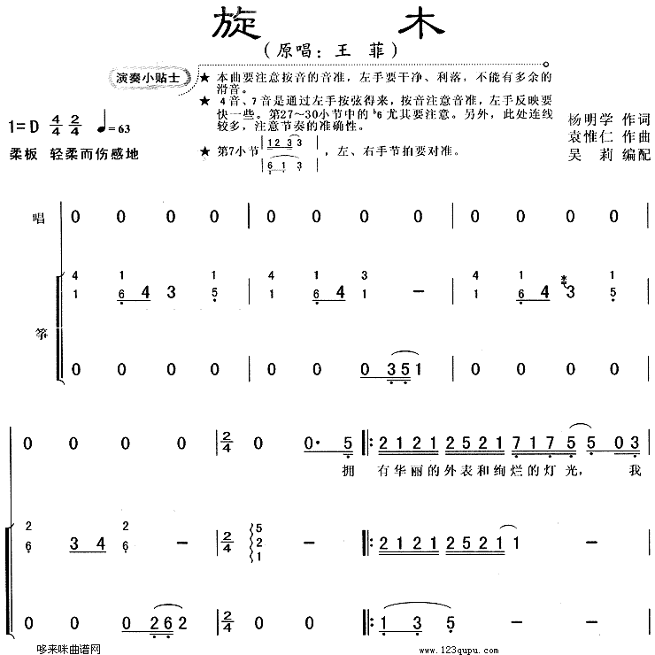 旋木古筝曲谱（图1）