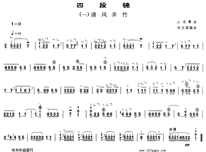 四段锦古筝曲谱（图1）
