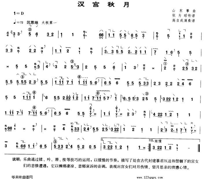 汉宫秋月古筝曲谱（图1）