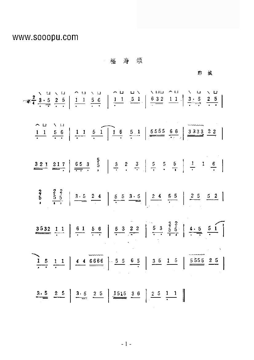 福寿颂 民乐类 古筝古筝曲谱（图1）