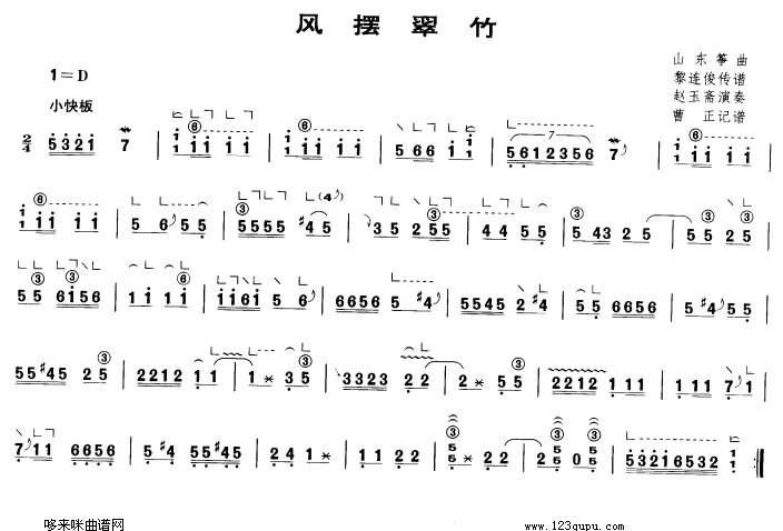 风摆翠竹古筝曲谱（图1）