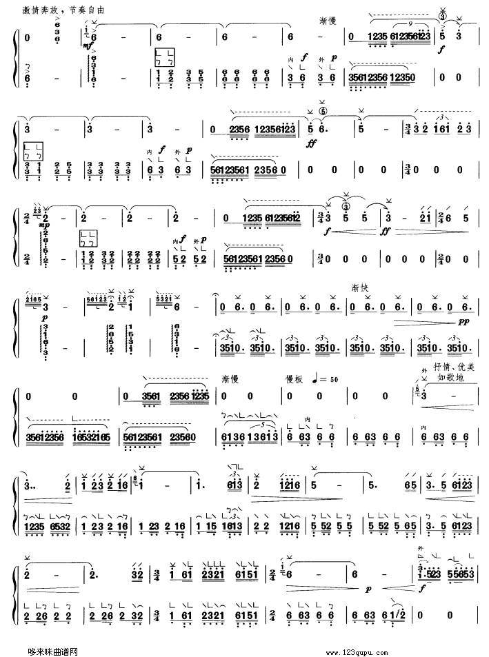 春到拉萨古筝曲谱（图2）