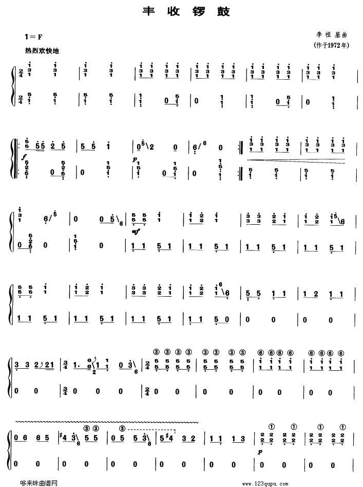 丰收锣鼓古筝曲谱（图1）