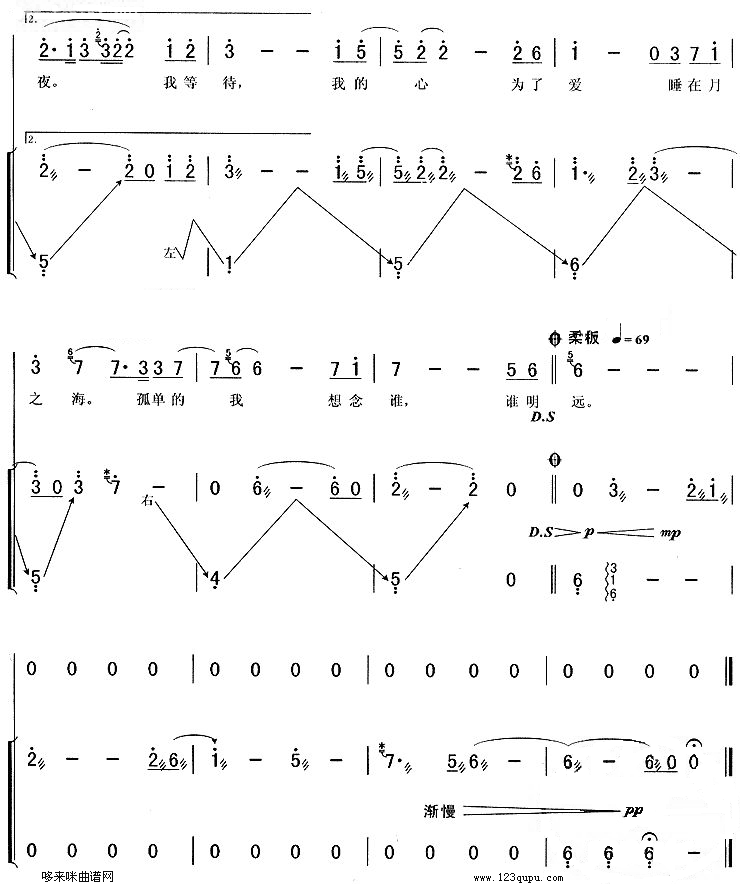 月光爱人(《卧虎藏龙》主题曲/柔情版)古筝曲谱（图4）
