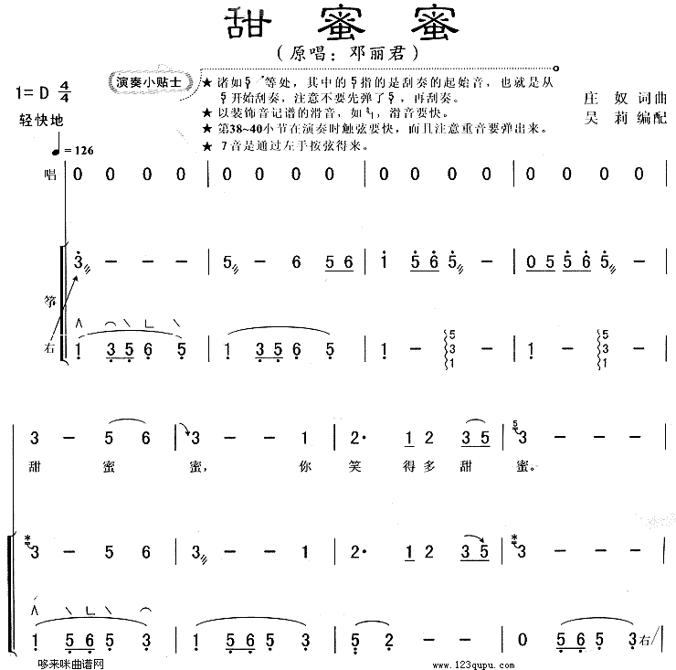 甜蜜蜜古筝曲谱（图1）