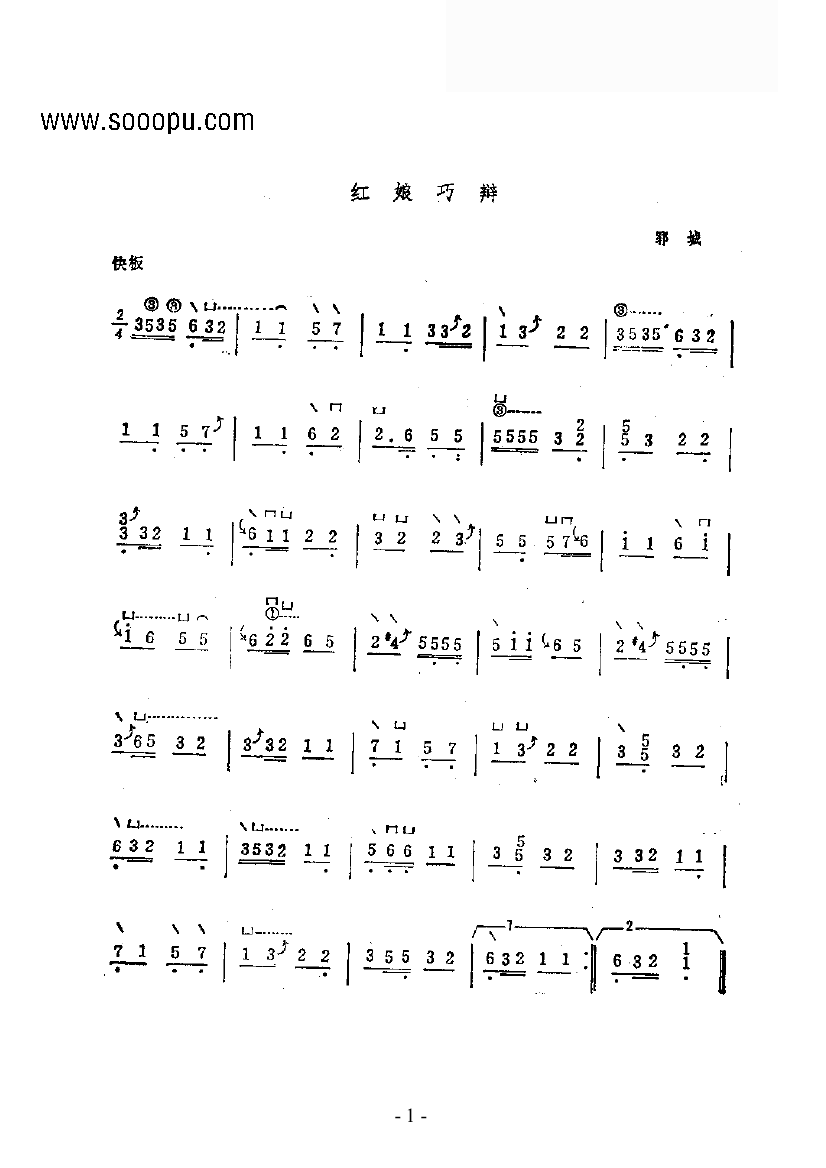 红娘巧辩 民乐类 古筝古筝曲谱（图1）