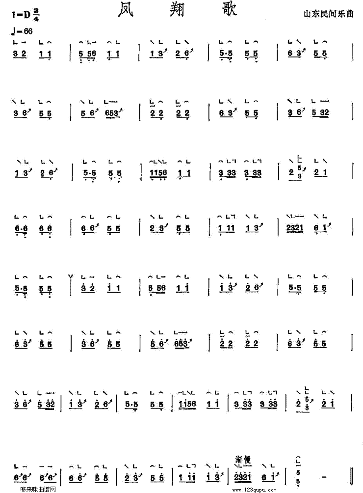 凤翔歌古筝曲谱（图1）