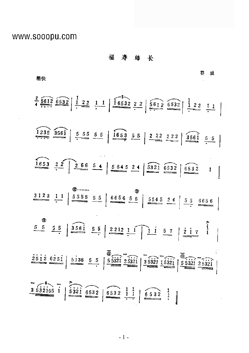 福寿锦长 民乐类 古筝古筝曲谱（图1）