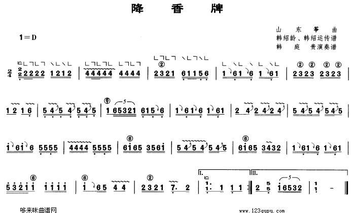 降香牌古筝曲谱（图1）