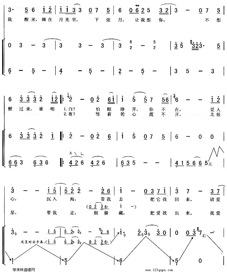 月光爱人(《卧虎藏龙》主题曲/柔情版)古筝曲谱（图2）