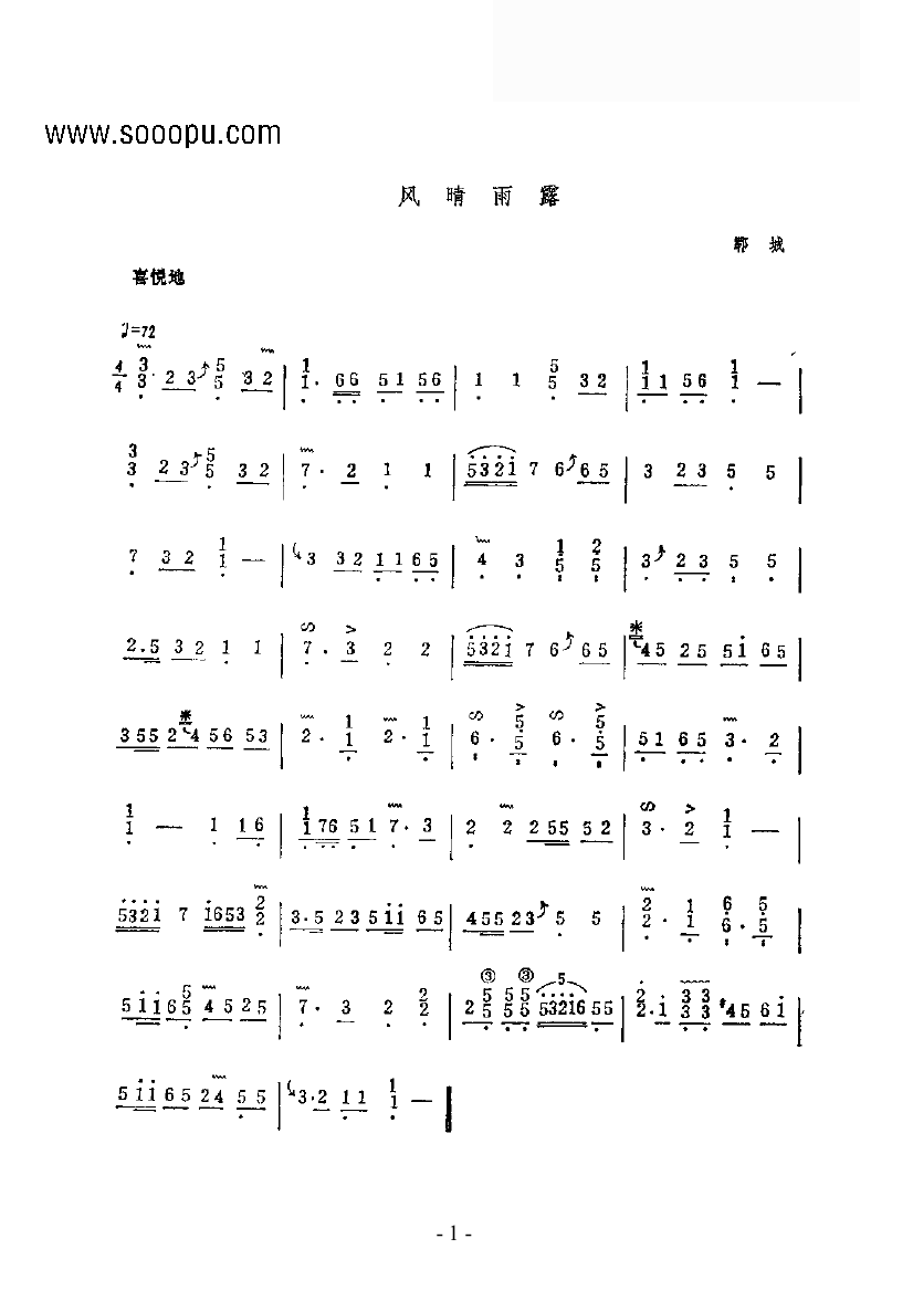 风晴雨露 民乐类 古筝古筝曲谱（图1）
