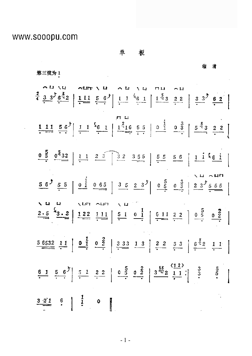 单板 民乐类 古筝古筝曲谱（图1）