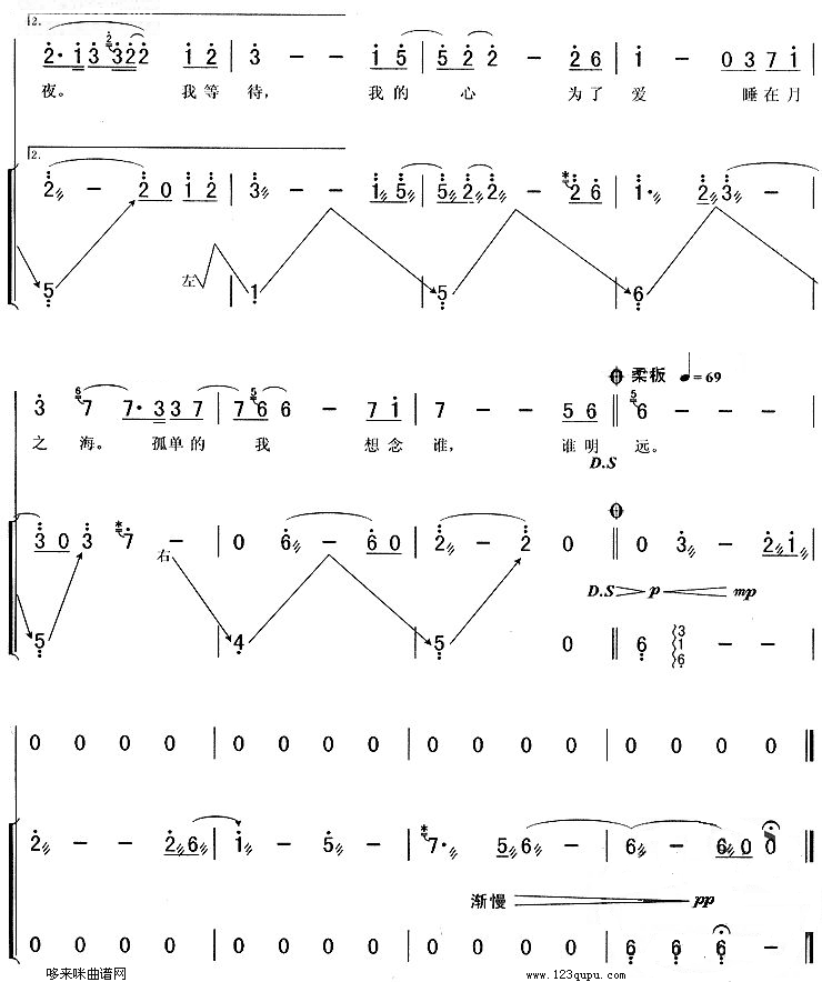 月光爱人(《卧虎藏龙》主题曲/激情版)古筝曲谱（图3）