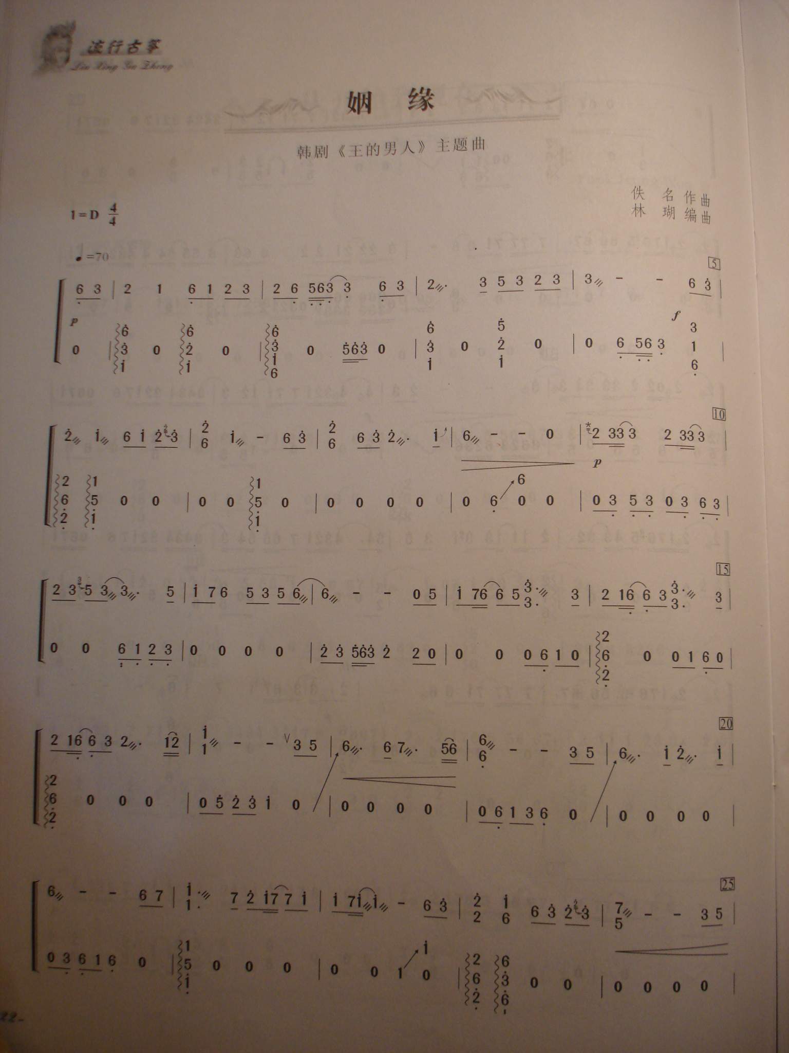王的男人主题曲姻缘古筝曲谱（图1）