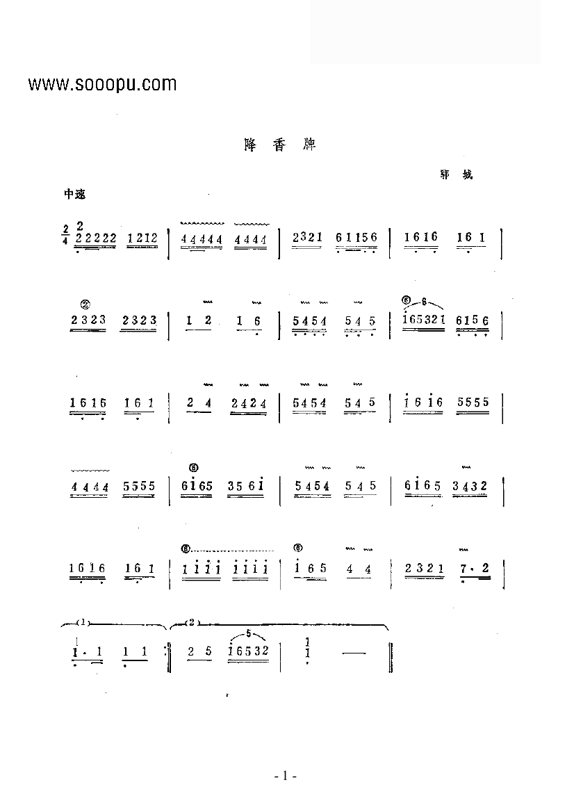降香牌 民乐类 古筝古筝曲谱（图1）