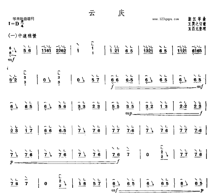 云庆-浙江筝曲古筝曲谱（图1）