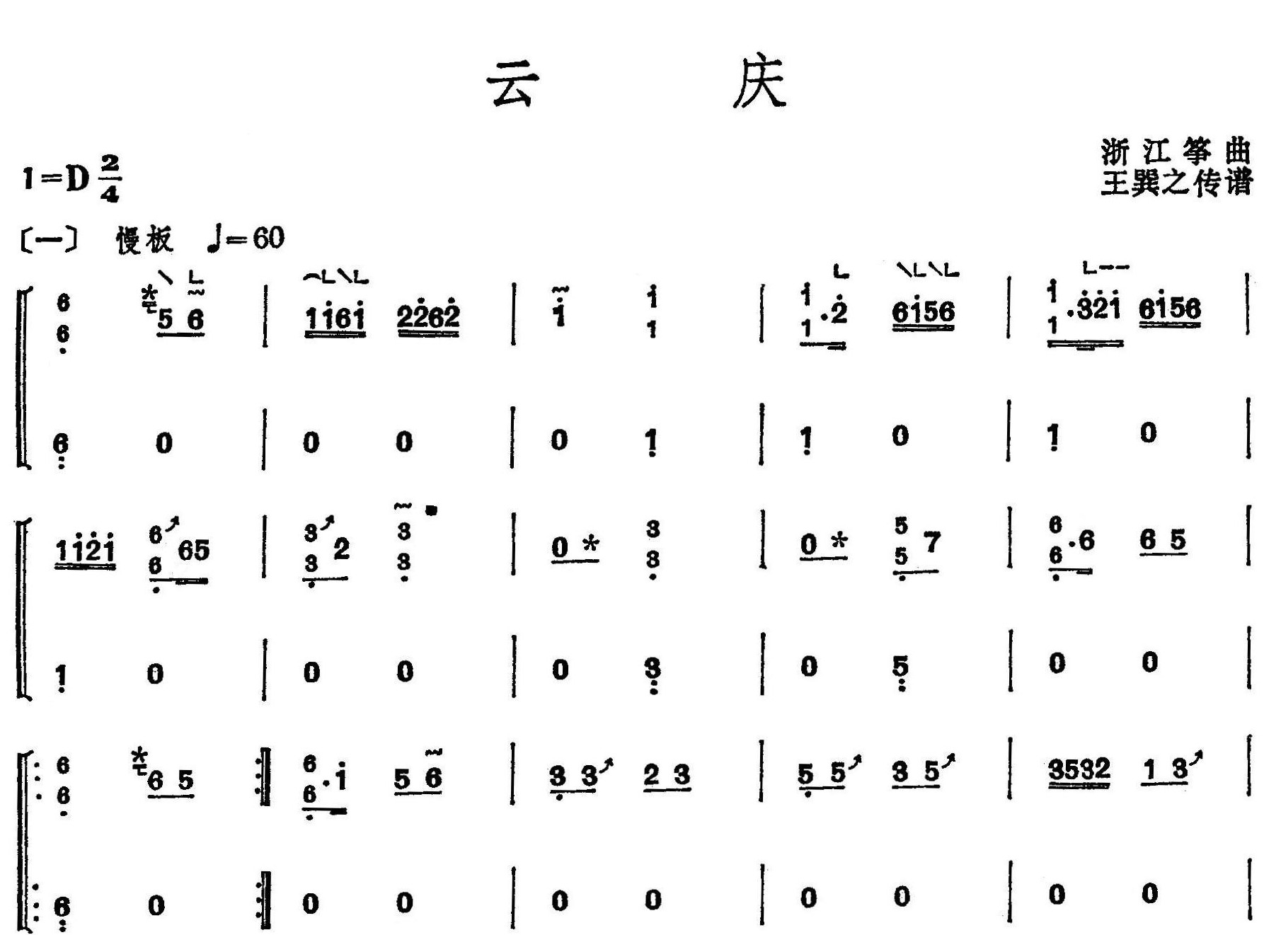 云庆古筝曲谱（图1）