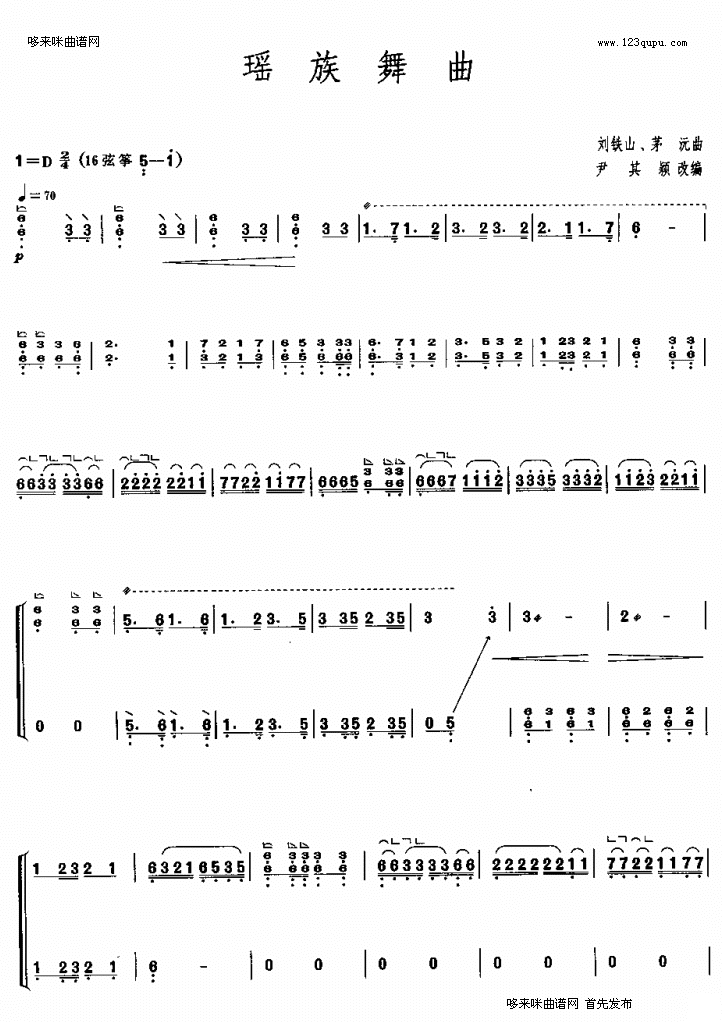 瑶族舞曲古筝曲谱（图1）