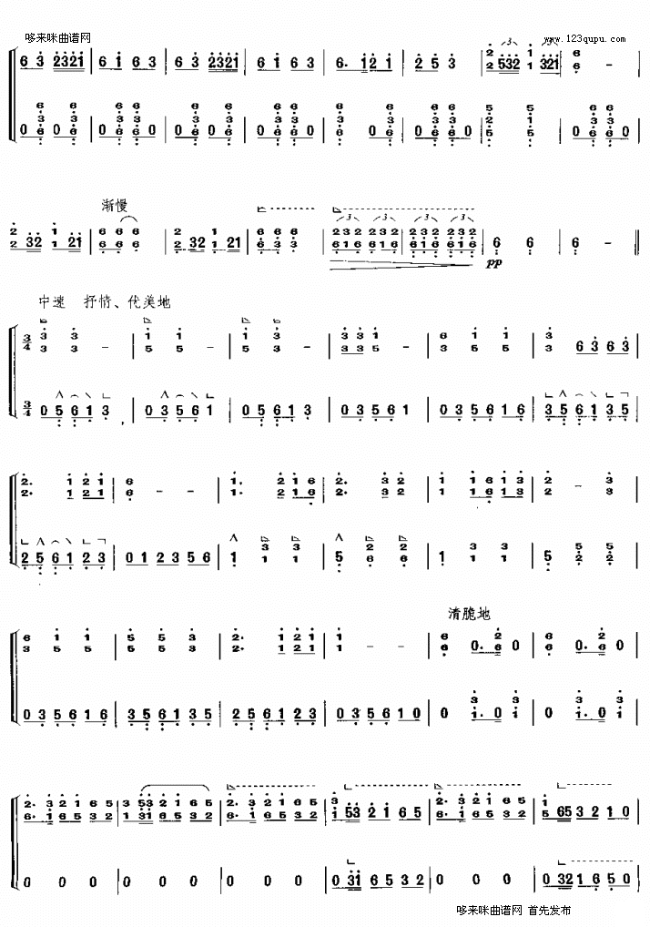 瑶族舞曲古筝曲谱（图3）