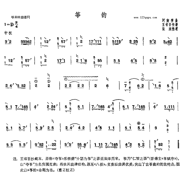 筝韵-河南筝曲古筝曲谱（图1）