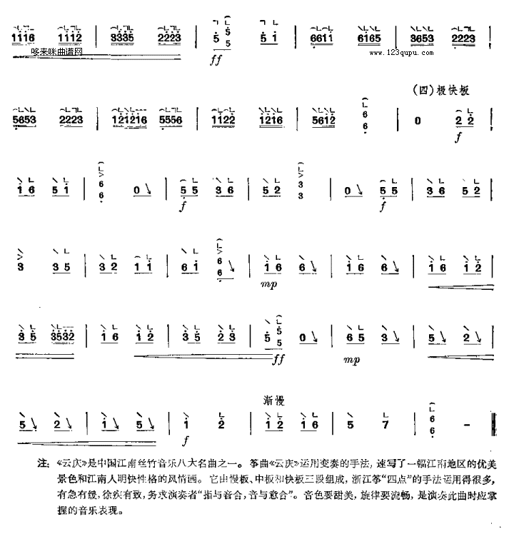 云庆-浙江筝曲古筝曲谱（图4）