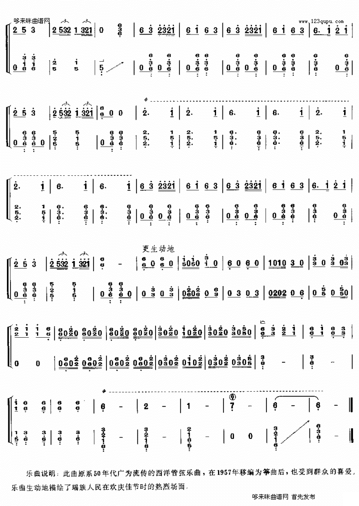 瑶族舞曲古筝曲谱（图5）