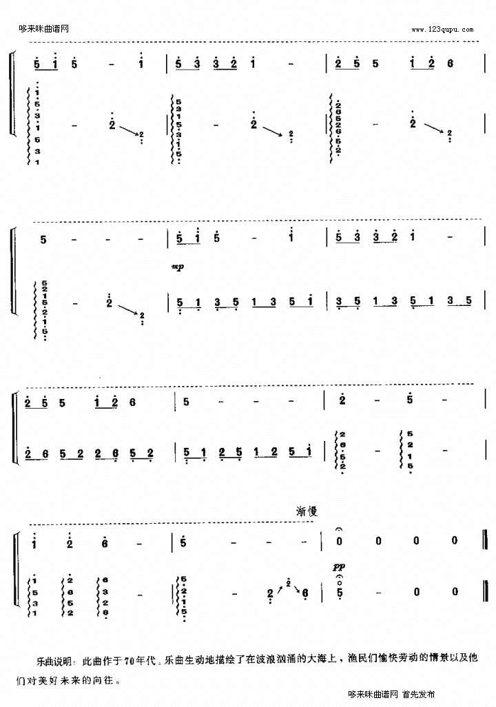 东海渔歌古筝曲谱（图6）