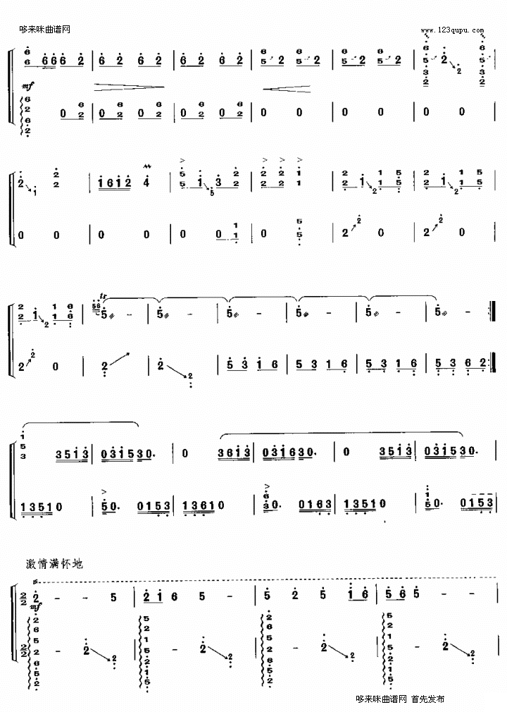 东海渔歌古筝曲谱（图5）