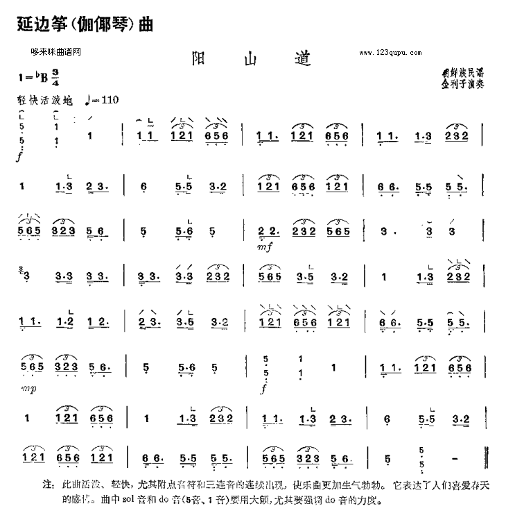 阳山道-朝鲜民谣古筝曲谱（图1）