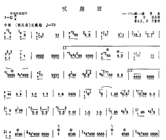 叹颜回-河南筝曲古筝曲谱（图1）