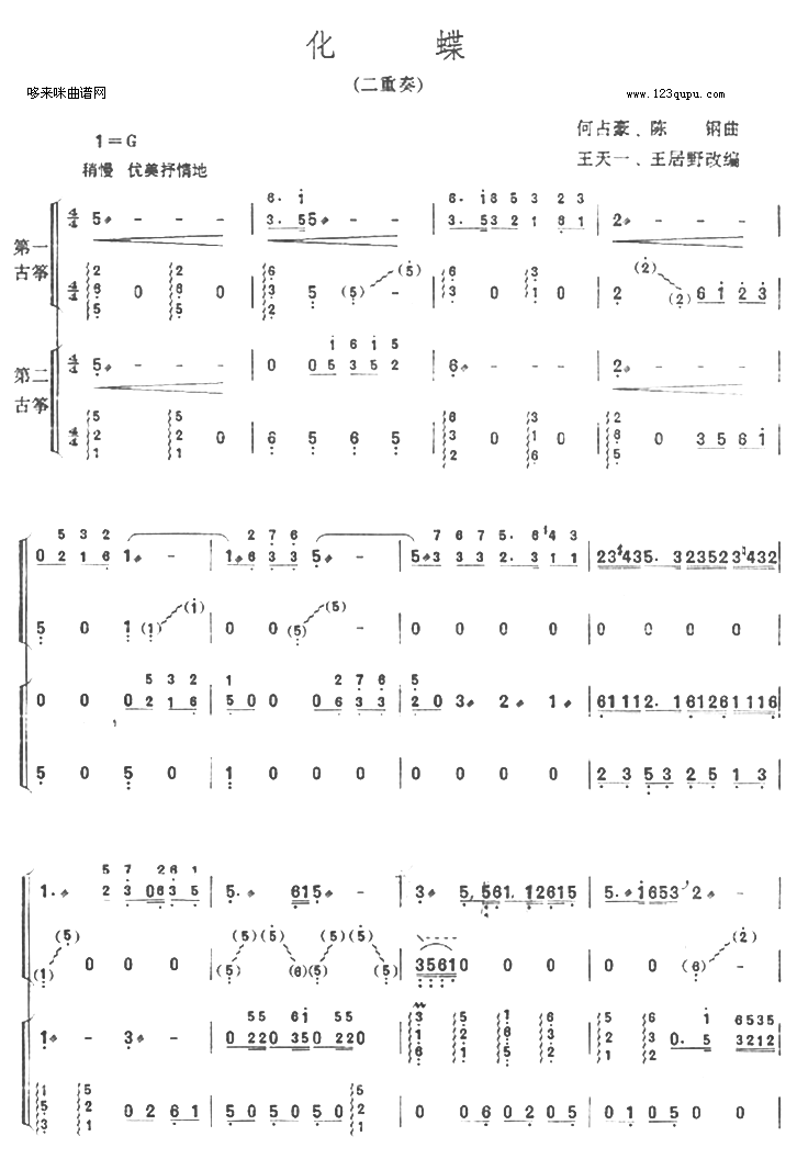 化蝶（二重奏）古筝曲谱（图1）