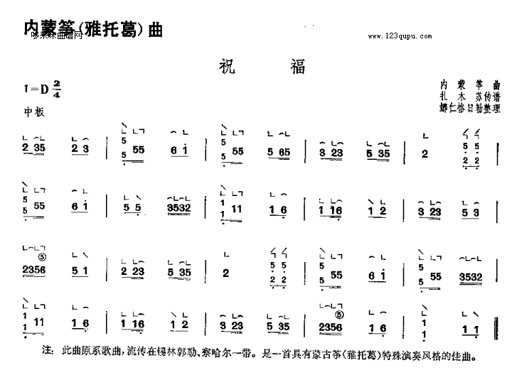 祝福-内蒙筝曲古筝曲谱（图1）