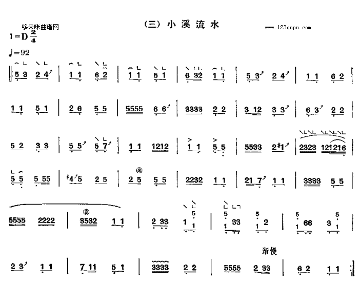 （小溪流水）四段锦之三-山东筝曲古筝曲谱（图1）