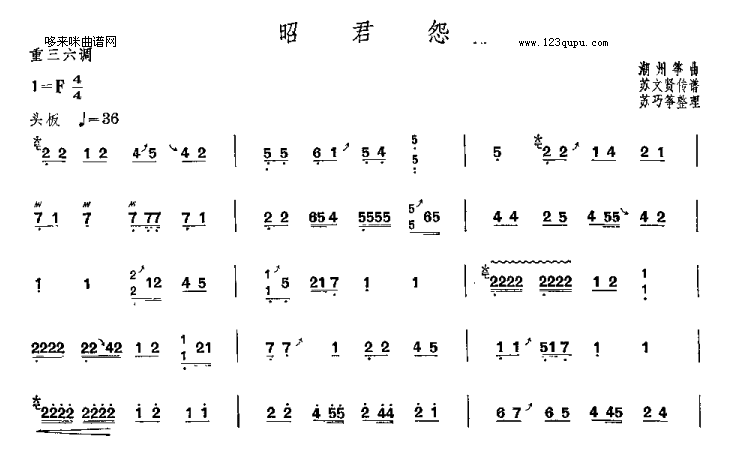 昭君怨-潮州筝曲古筝曲谱（图1）