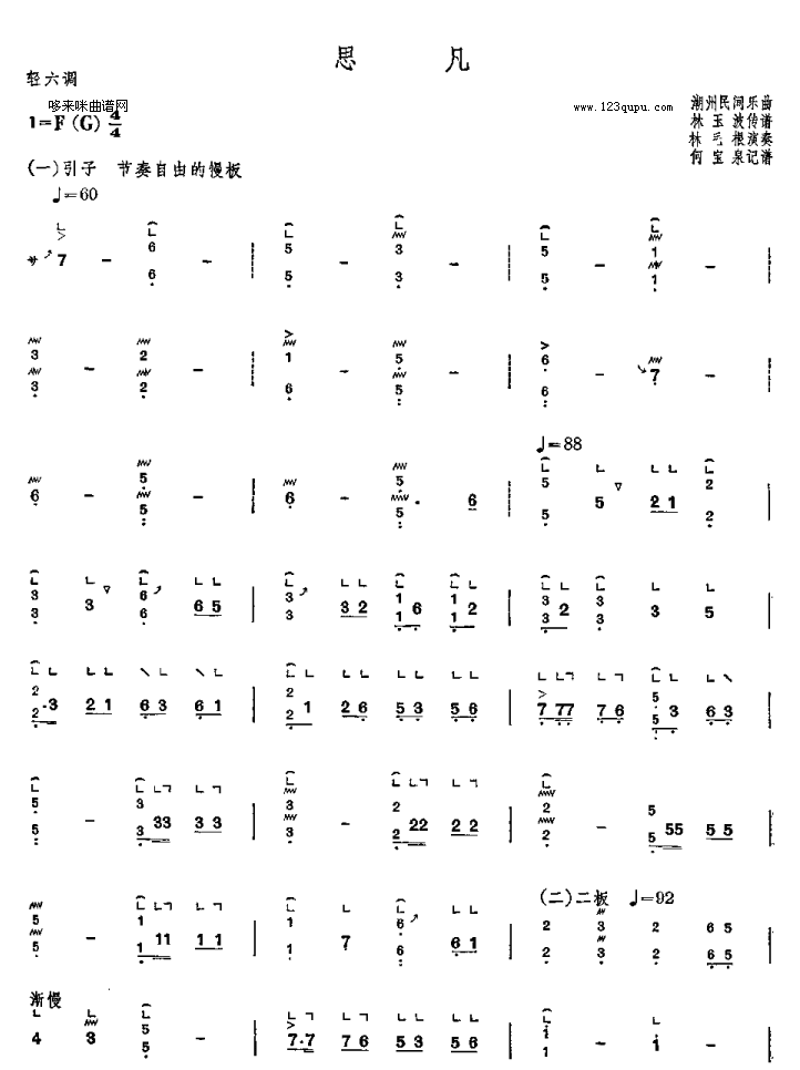 思凡-潮州民间乐曲古筝曲谱（图1）