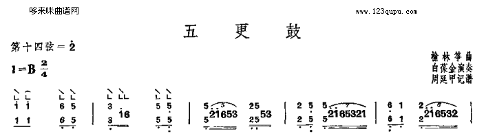 五更鼓-榆林筝曲古筝曲谱（图1）