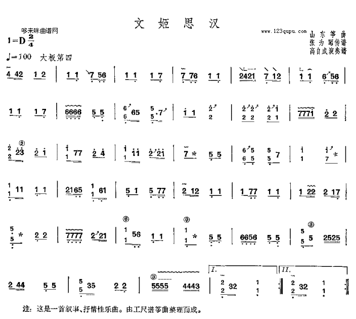 文姬思汉-山东筝曲古筝曲谱（图1）