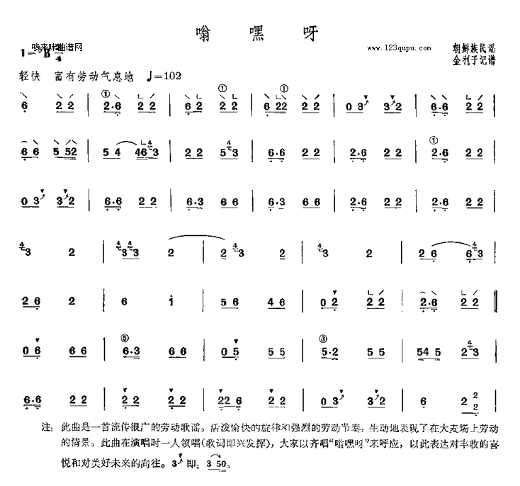 嗡嘿呀-朝鲜民谣古筝曲谱（图1）