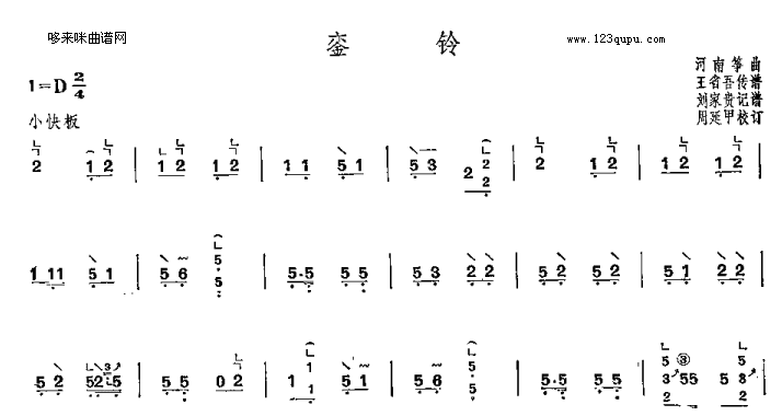 銮铃-河南筝曲古筝曲谱（图1）