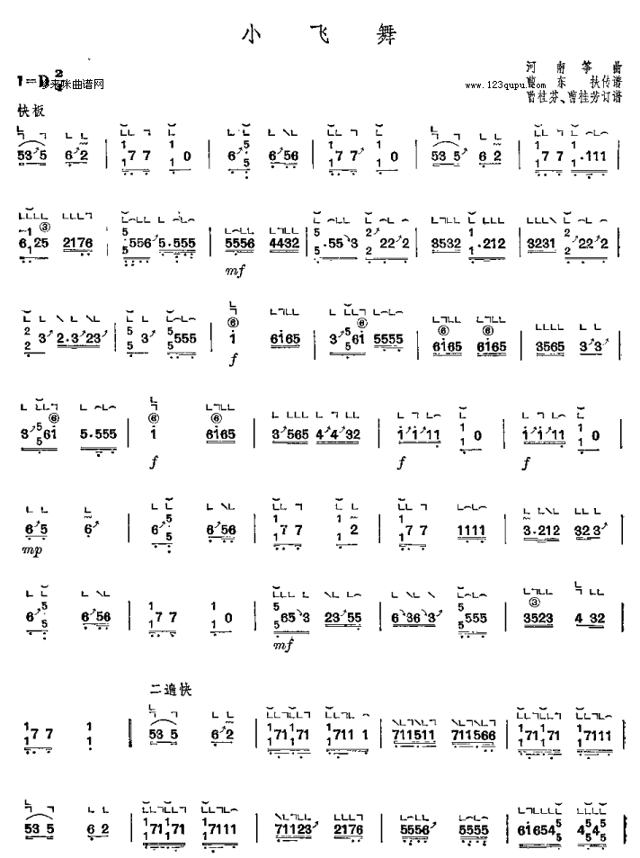 小飞舞-河南筝曲古筝曲谱（图1）