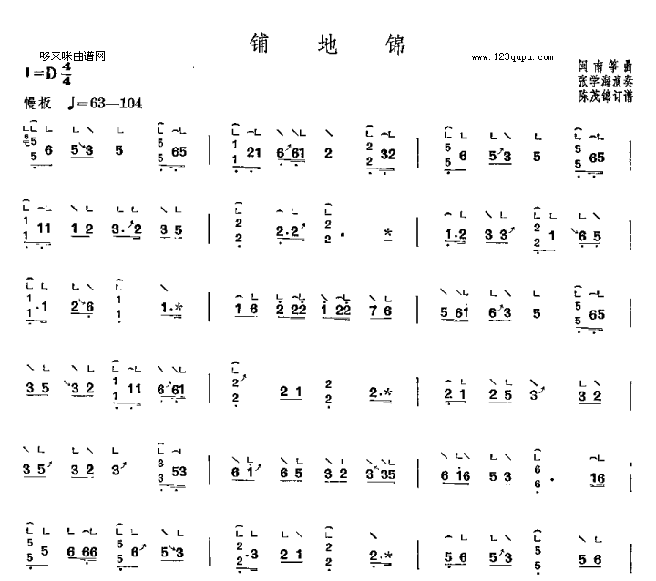 铺地锦-闽南筝曲古筝曲谱（图1）