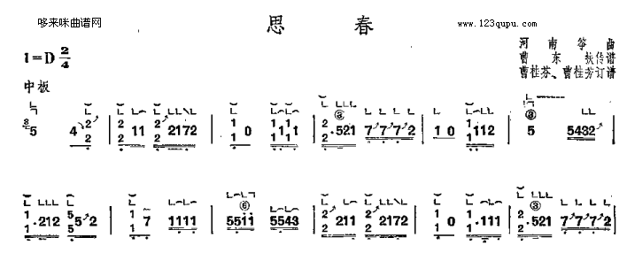 思春-河南筝曲古筝曲谱（图1）