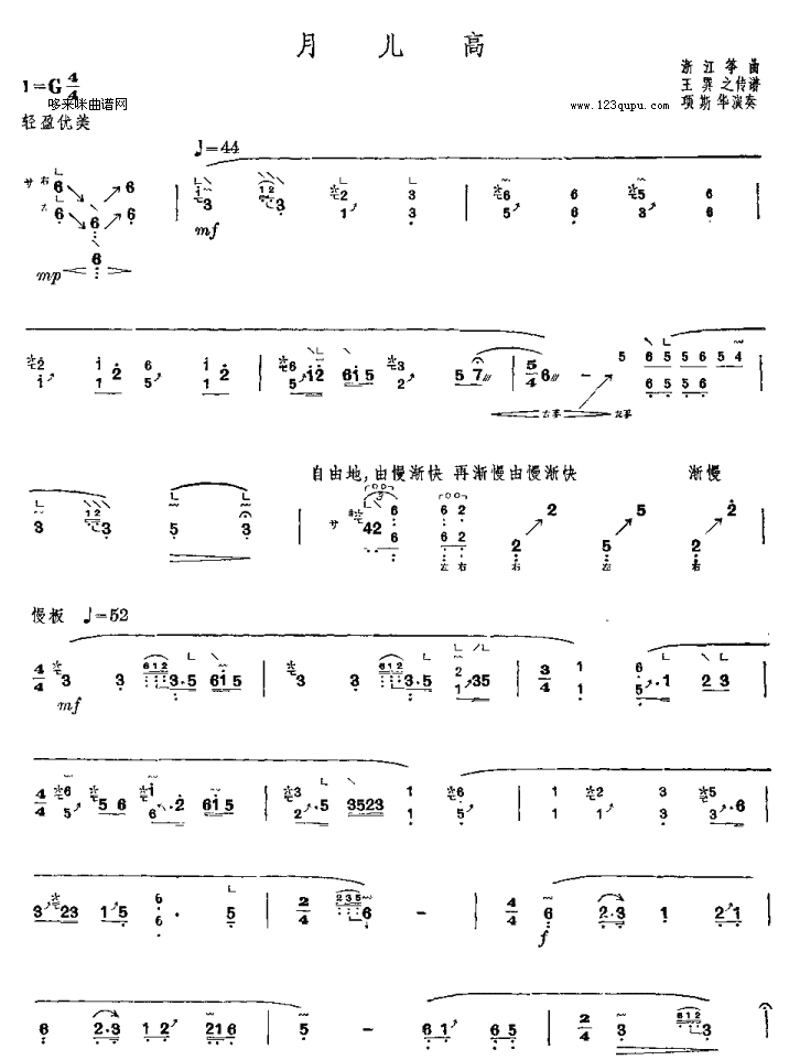 月儿高-浙江筝曲古筝曲谱（图1）