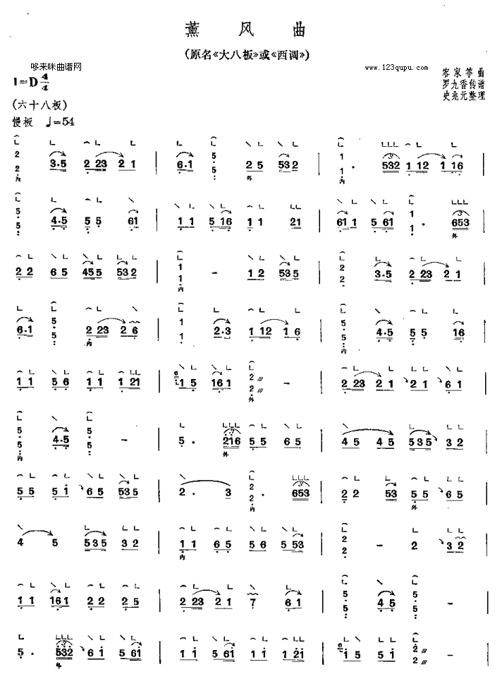 熏风曲（原名《大八板》《西调》）-客家筝曲古筝曲谱（图1）