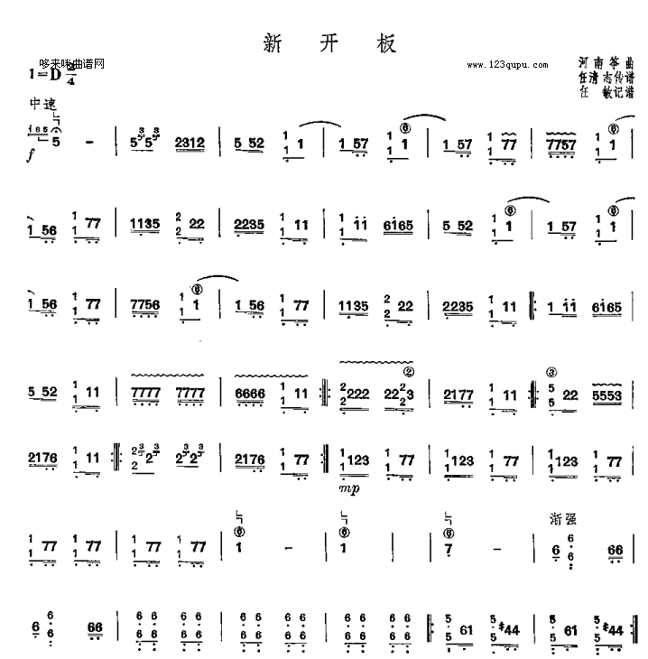 新开板-河南筝曲古筝曲谱（图1）
