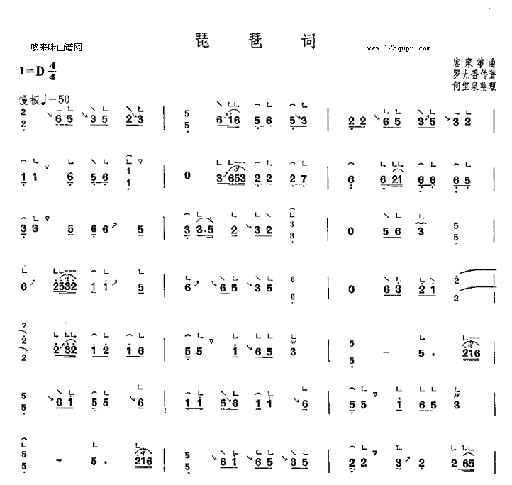 琵琶词-客家筝曲古筝曲谱（图1）