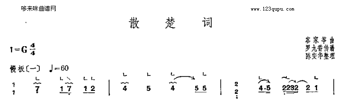 散楚辞-客家筝曲古筝曲谱（图1）