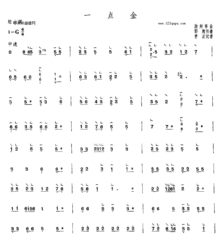 一点金-潮州筝曲古筝曲谱（图1）