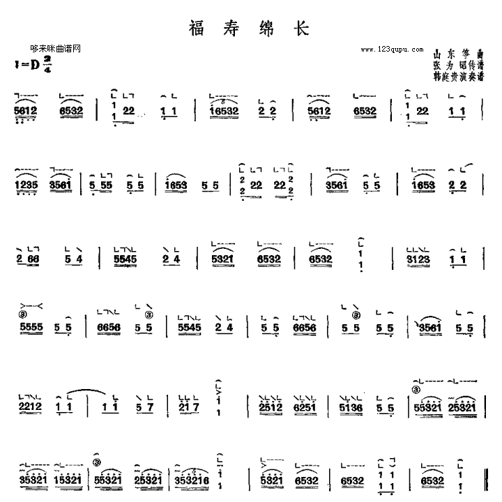 福寿绵长-山东筝曲古筝曲谱（图1）